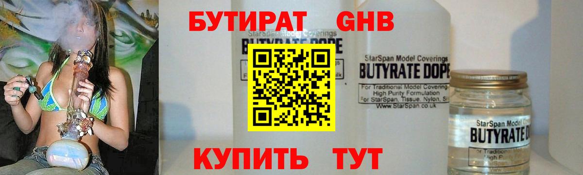 БУТИРАТ бутик Таганрог