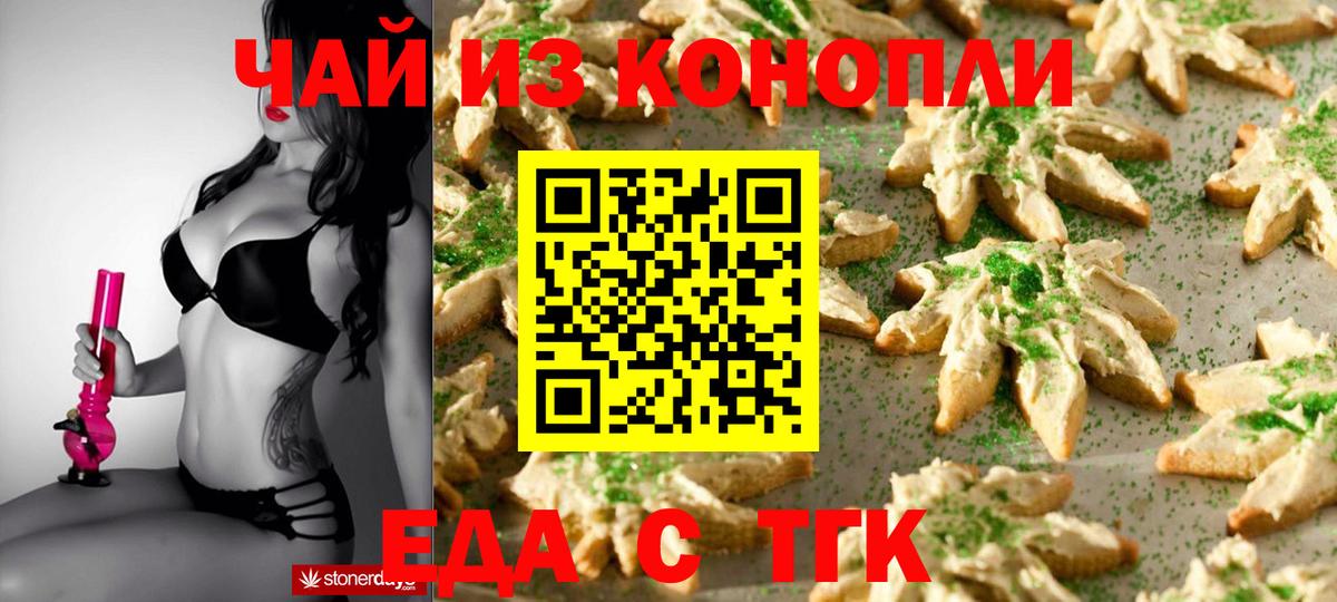 Таганрог  Еда ТГК конопля  Вход с VPN 