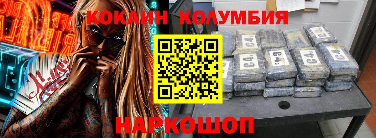 Кокаин Columbia  КОКАИН Эквадор  Таганрог  КОКАИН  Вход с VPN 