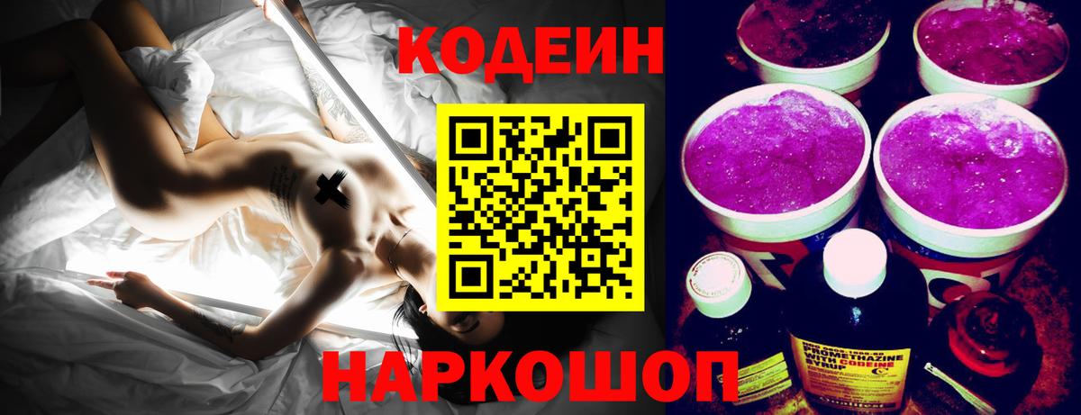 Кодеиновый сироп Lean напиток Lean (лин)  Вход с VPN  Codein напиток Lean (лин)  Таганрог 