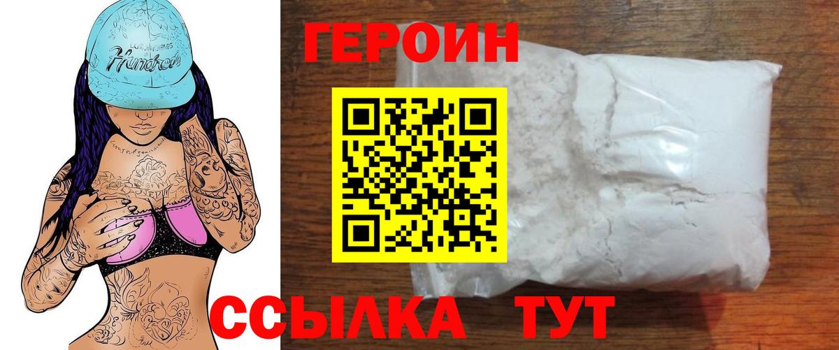 ГЕРОИН хмурый Таганрог