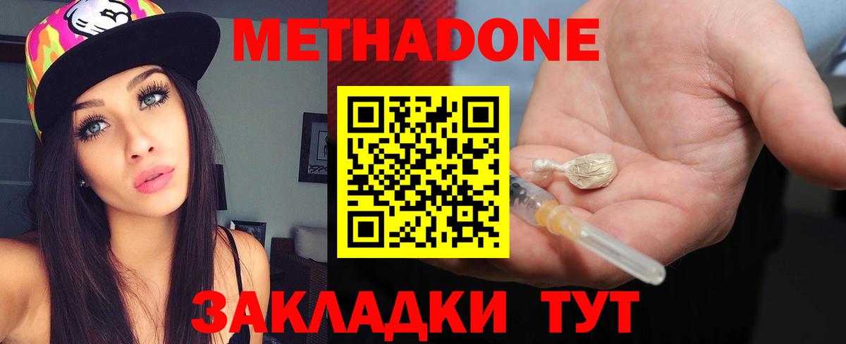 Метадон methadone  МЕТАДОН VHQ  MEGA вход  Таганрог  Вход с VPN 