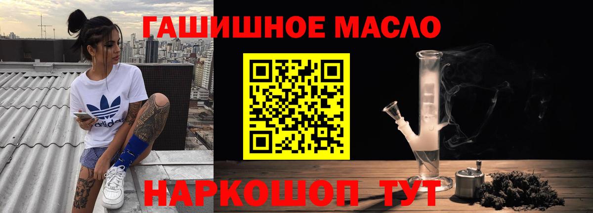 ТГК гашишное масло Таганрог